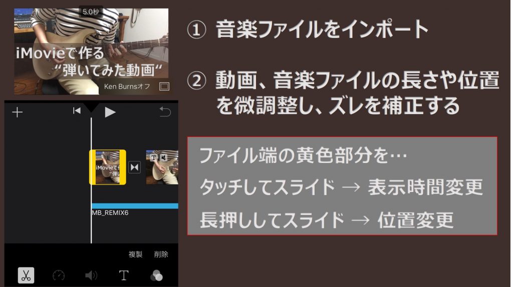 iMovieで弾いてみた動画1